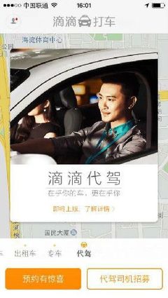滴滴打車上線“代駕”標簽 報名司機返100元，代駕服務上線