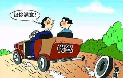 喝酒找代駕就可以放心了？這些風險很多人不知道