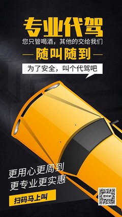 長途代駕服務(wù) 圖片模板在線制作，一鍵提升品牌形象