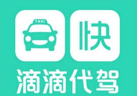 滴滴代駕司機(jī)考試要點(diǎn)與代駕服務(wù)指南