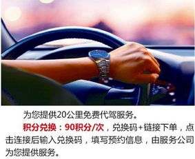 免費(fèi)代駕服務(wù) 便捷與安全的新選擇