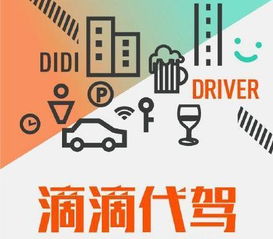 滴滴進(jìn)軍代駕市場(chǎng) 目標(biāo)年底稱(chēng)霸行業(yè)